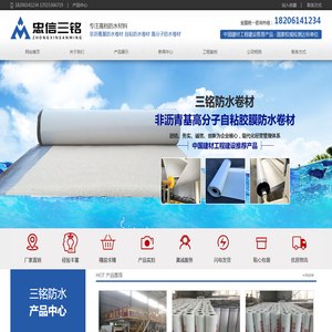非沥青基自粘防水卷材,pvc防水卷材,潍坊市三铭防水材料有限公司