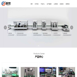 上海筱梵包装机械有限公司,自动化液体,固体瓶包装,不锈钢