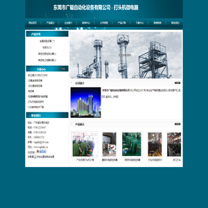 东莞市广镒自动化设备有限公司