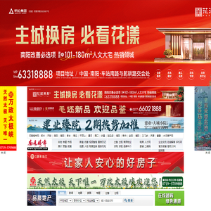 南阳楼市网