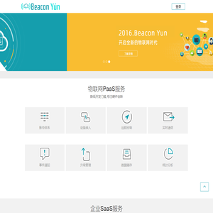 Beacon云物联开放平台