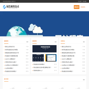 同浩网络技术有限公司