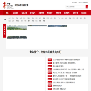 中国公益万里行