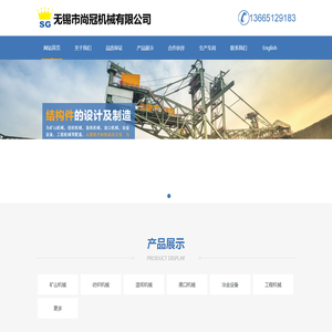 无锡市尚冠机械有限公司