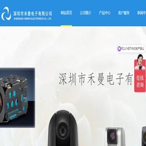 深圳市禾曼电子有限公司