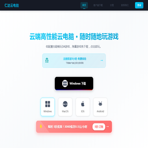 仁达云电脑