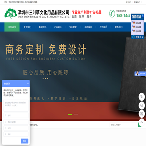 深圳市三叶草文化用品有限公司
