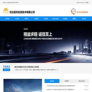 河北民科检测技术有限公司