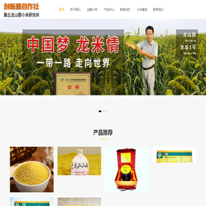 章丘市龙山郡小米研究所