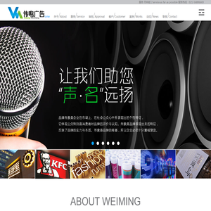 伟鸣广告（上海）有限公司