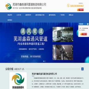 芜湖通风管道