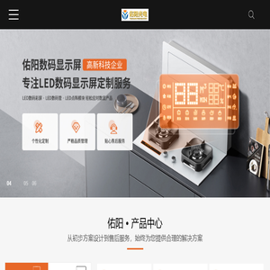 led数码显示屏