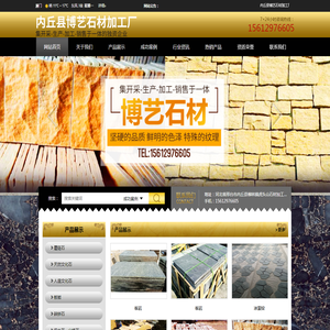 内丘县博艺石材加工厂