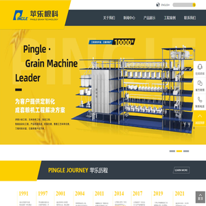 河北苹乐粮科智能装备股份有限公司