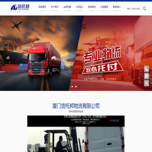 厦门货托邦物流有限公司