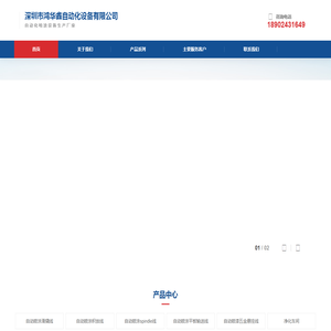 深圳市鸿华鑫自动化设备有限公司