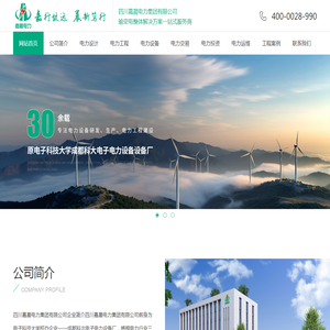 四川电力设备厂家