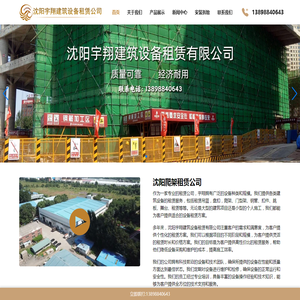 沈阳出租脚手架