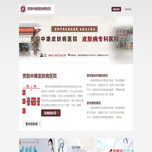 贵阳中康皮肤病医院【官方网站】贵阳治疗皮肤病专业医院