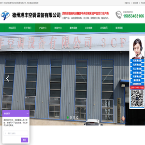 德州旭丰空调设备有限公司