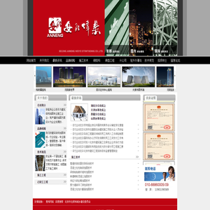 北京安能伟业加固工程有限公司