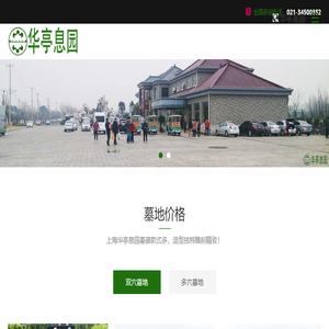 华亭息园
