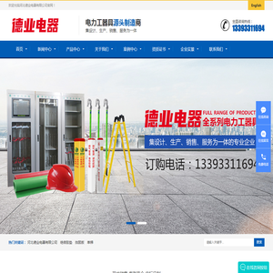 河北德业电器有限公司