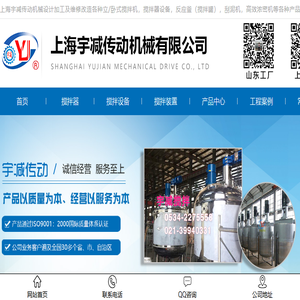 上海宇减传动机械有限公司搅拌设备