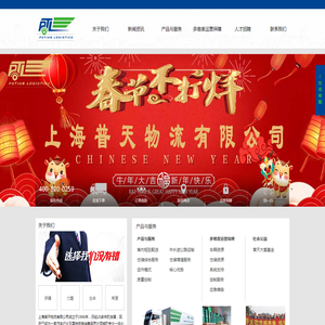 上海普天物流有限公司