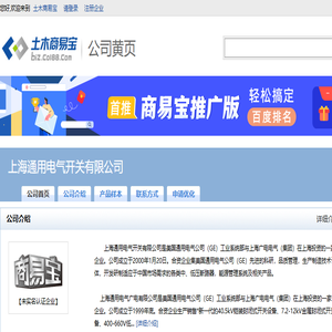上海通用电气开关有限公司