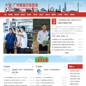 广州食品行业协会