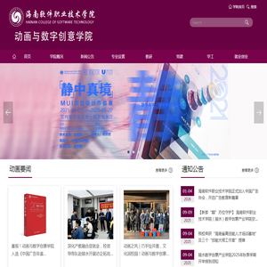 动画与数字创意学院