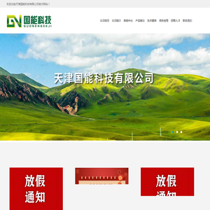 天津国能科技有限公司