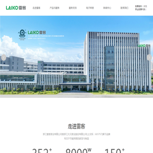 浙江雷客泵业有限公司