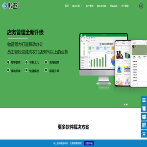 傲蓝洗衣店软件,洗衣软件,洗衣管理软件,洗衣店管理软件,洗衣店管理系统,干洗店管理软件,干洗店管理系统,干洗店收银软件,酒店宾馆洗涤管理软件系统