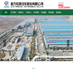 程力专用汽车股份有限公司销售二十一分公司