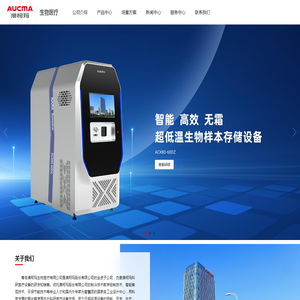 澳柯玛生物医疗