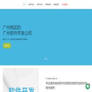 广州软件开发公司