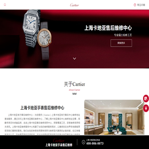 上海卡地亚售后维修中心