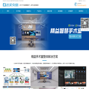 江苏达实久信数字医疗科技有限公司