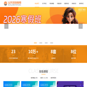 济南环球雅思官方网站