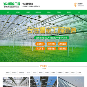 青州玻璃温室,阳光板温室和连栋薄膜温室建设公司