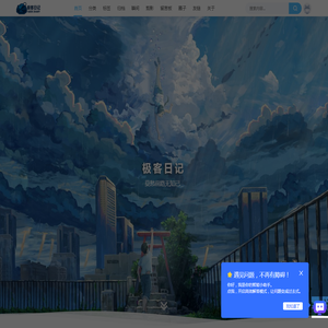 极客日记
