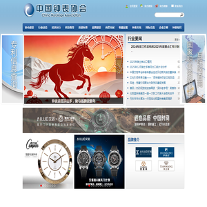 中国钟表协会