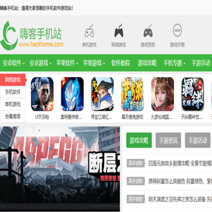 嗨客手机站