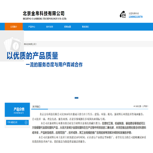 北京金帛科技有限公司