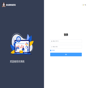 智慧通收银系统