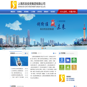 上海苏发投资集团有限公司