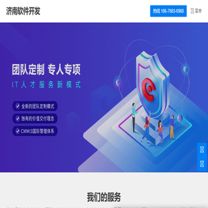 济南软件开发,济南app开发,专业app开发公司,APP定制开发,源码交付