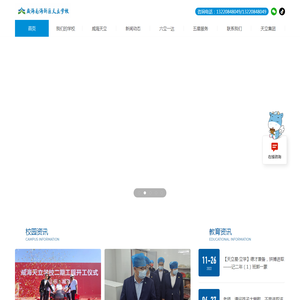 威海南海新区天立学校官网